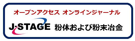 J-STAGE 粉体および粉末冶金